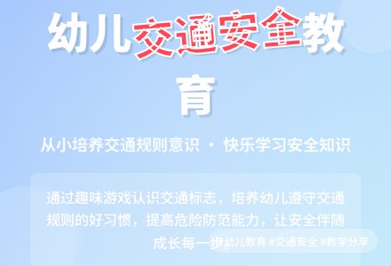 大班健康社会《在马路上》说课稿-幼师课件网