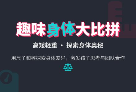 大班科学：比一比-幼师课件网
