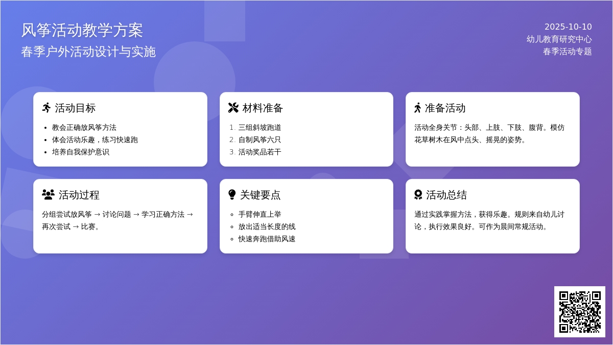 幼儿园大班体育活动教案《放风筝》