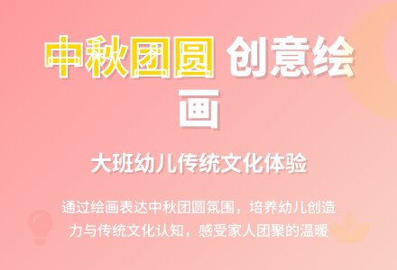 中秋节大班：月亮船，家团圆-幼师课件网