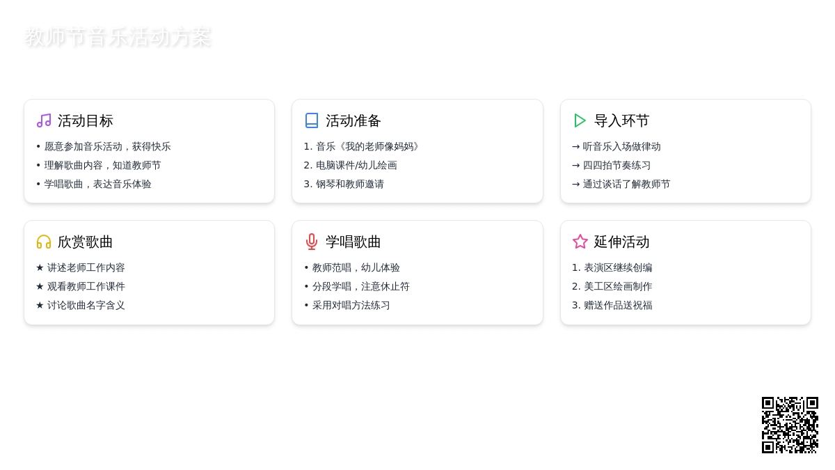 大班教师节语言活动 | 仿编诗歌《亲爱的老师，谢谢您》
