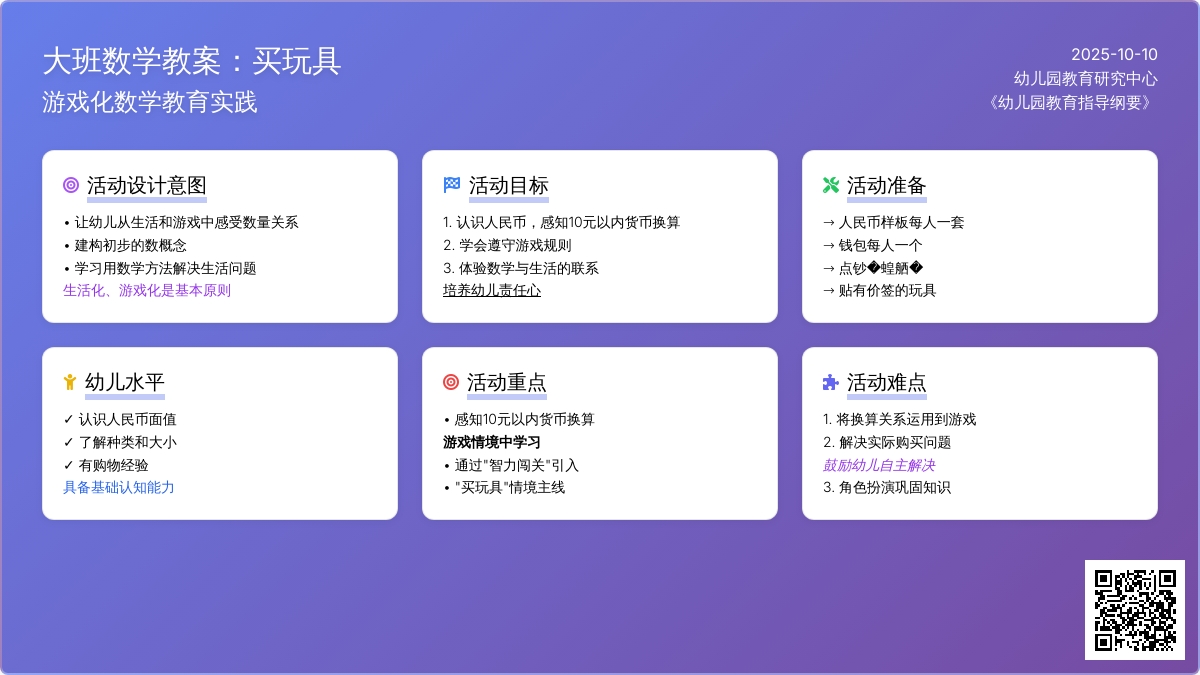 幼儿园大班数学教案《买玩具》