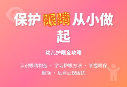 大班健康教育活动：爱护眼睛-幼师课件网