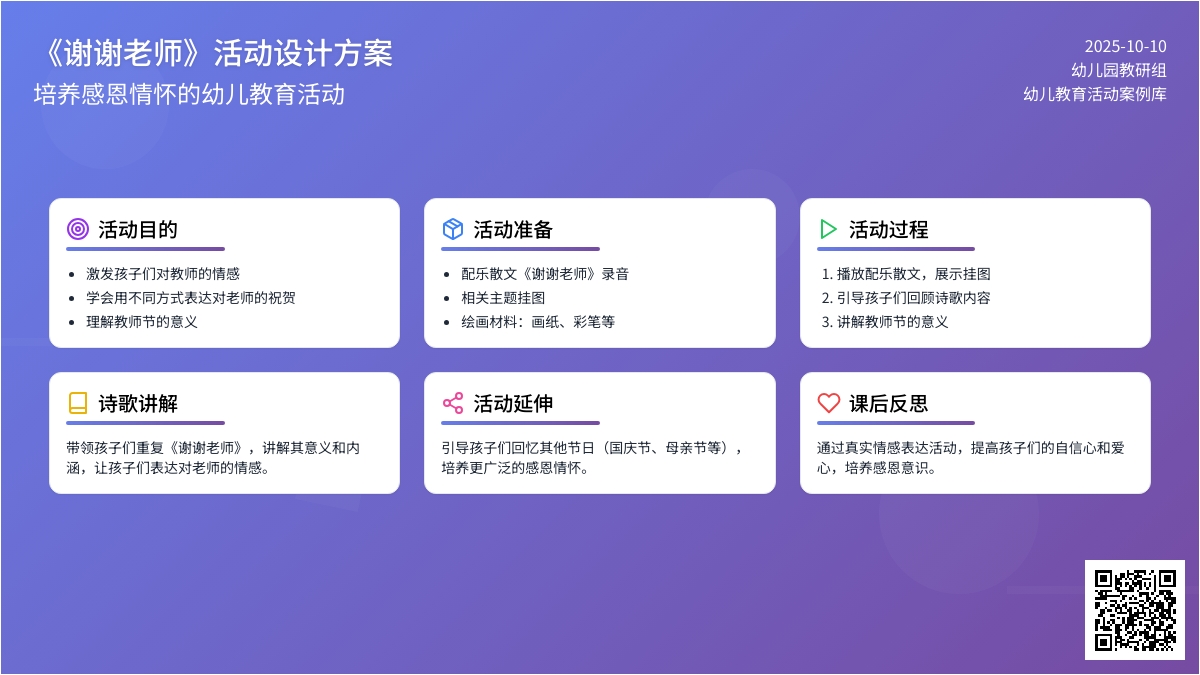 大班社会教案《谢谢老师》