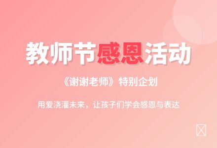 大班社会教案《谢谢老师》-幼师课件网