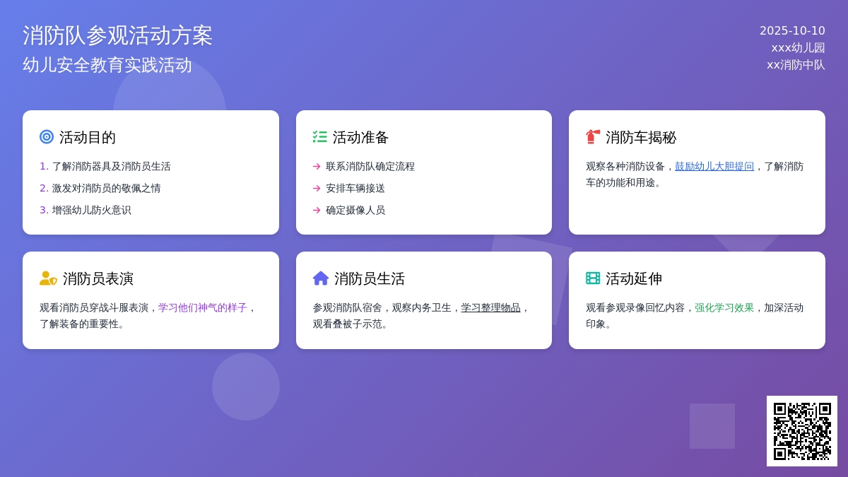 大班参观消防队活动方案 大班参观消防队活动方案
