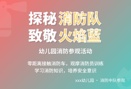 大班参观消防队活动方案-幼师课件网