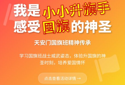国庆节教案 ：大班社会领域活动 《我是小小升旗手》-幼师课件网