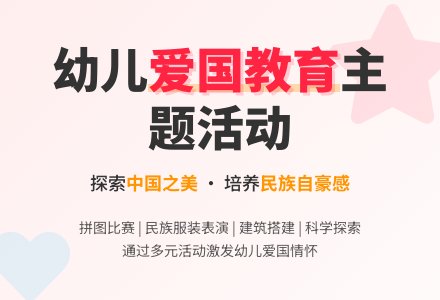 幼儿园大班国庆节活动方案-幼师课件网