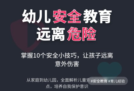 大班健康《生活中的安全》-幼师课件网