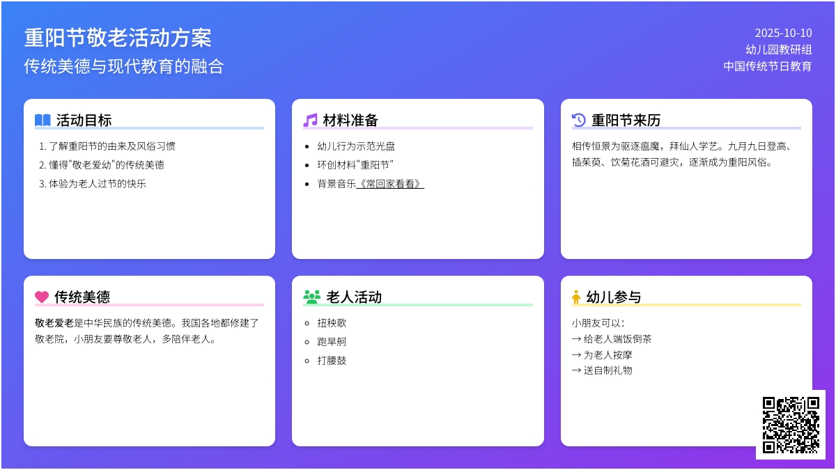 重阳节大班活动方案