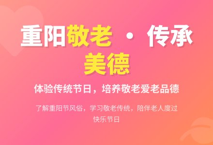重阳节大班活动方案-幼师课件网