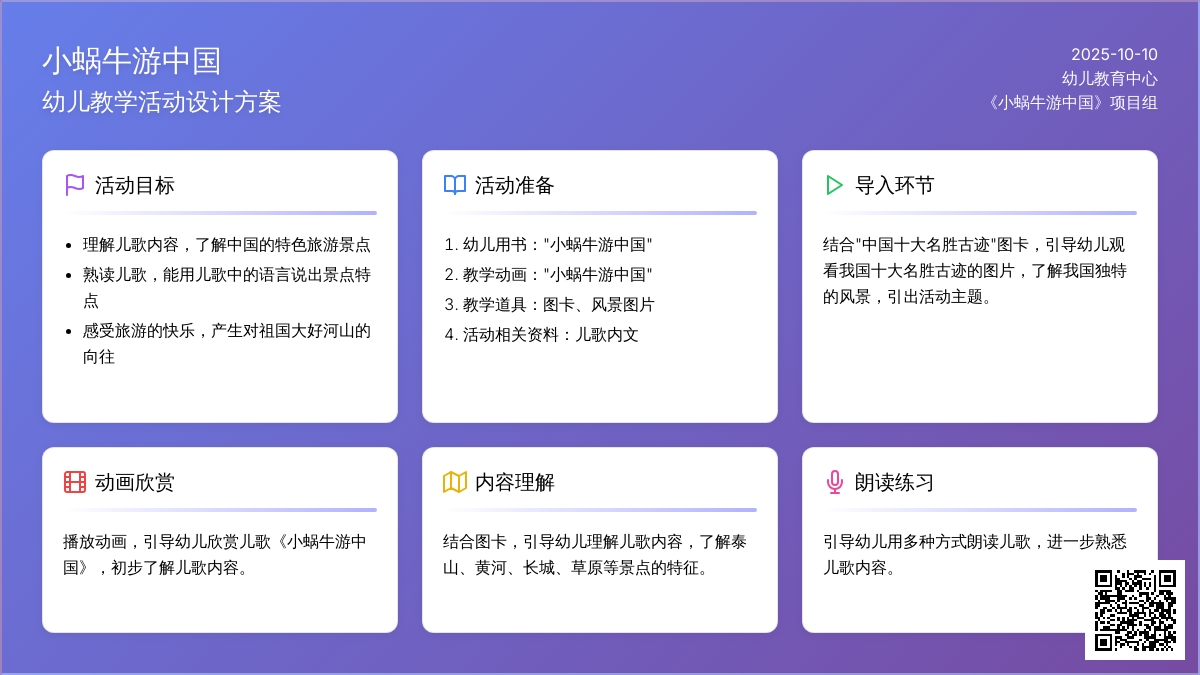 （小蜗牛游中国）大班语言教案