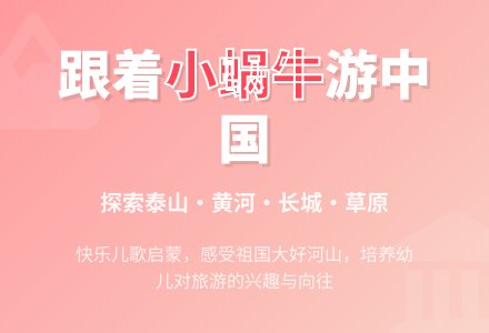 （小蜗牛游中国）大班语言教案-幼师课件网