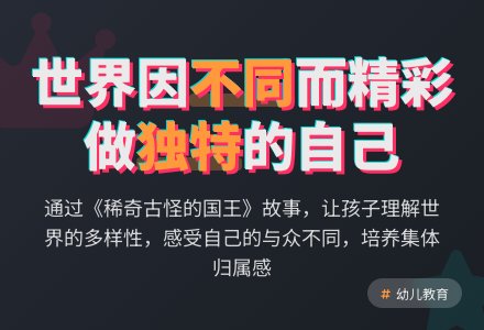 大班语言活动：稀奇古怪的国王-幼师课件网