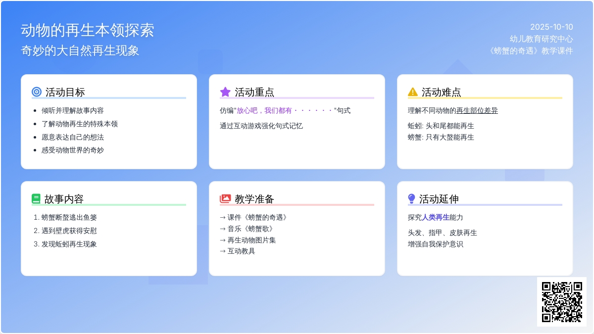 大班语言：螃蟹的奇遇