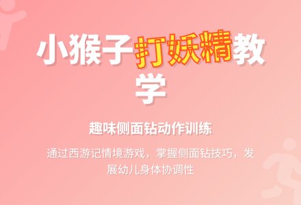 小猴子本领大-幼师课件网