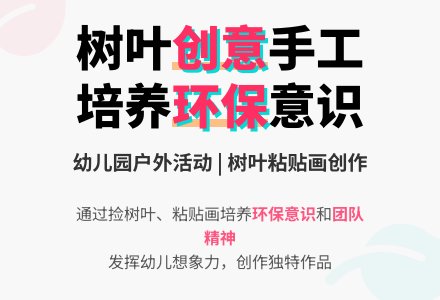 大班户外活动《树叶粘贴画》金宝贝幼儿园叮叮班-幼师课件网