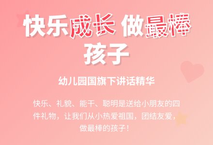 幼儿园升国旗讲话稿 3-幼师课件网