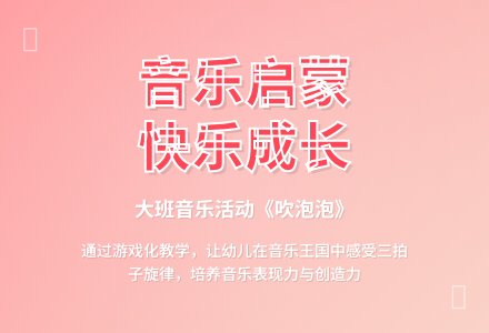 大班音乐活动《吹泡泡》-幼师课件网