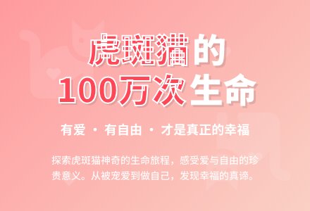 大班语言教育《活了100万次的猫》教案-幼师课件网