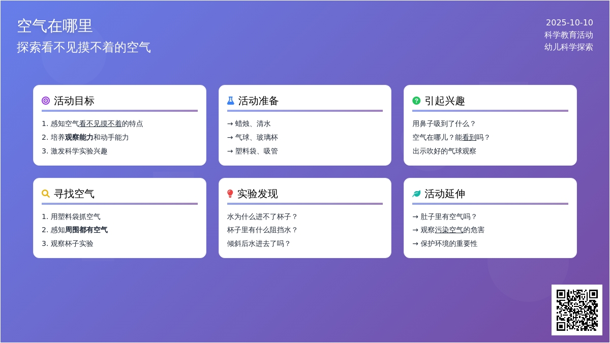 幼儿园大班科学教学设计：空气在哪里