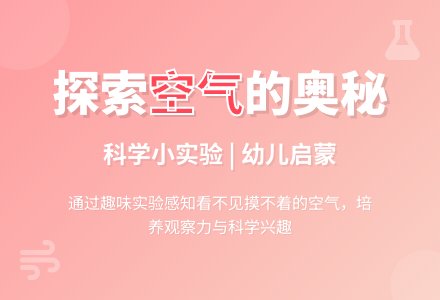 幼儿园大班科学教学设计：空气在哪里-幼师课件网