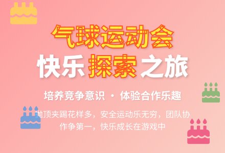幼儿园大班体育活动《气球乐乐乐》-幼师课件网