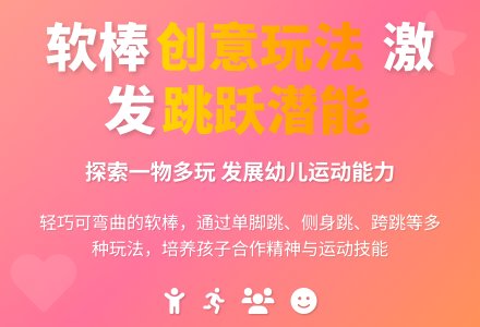 大班体育活动：好玩的棒棒-幼师课件网