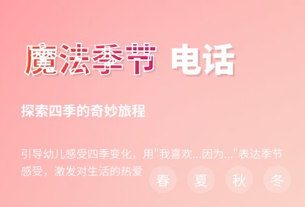 幼儿园大班语言教案：魔法奶奶的电话-幼师课件网