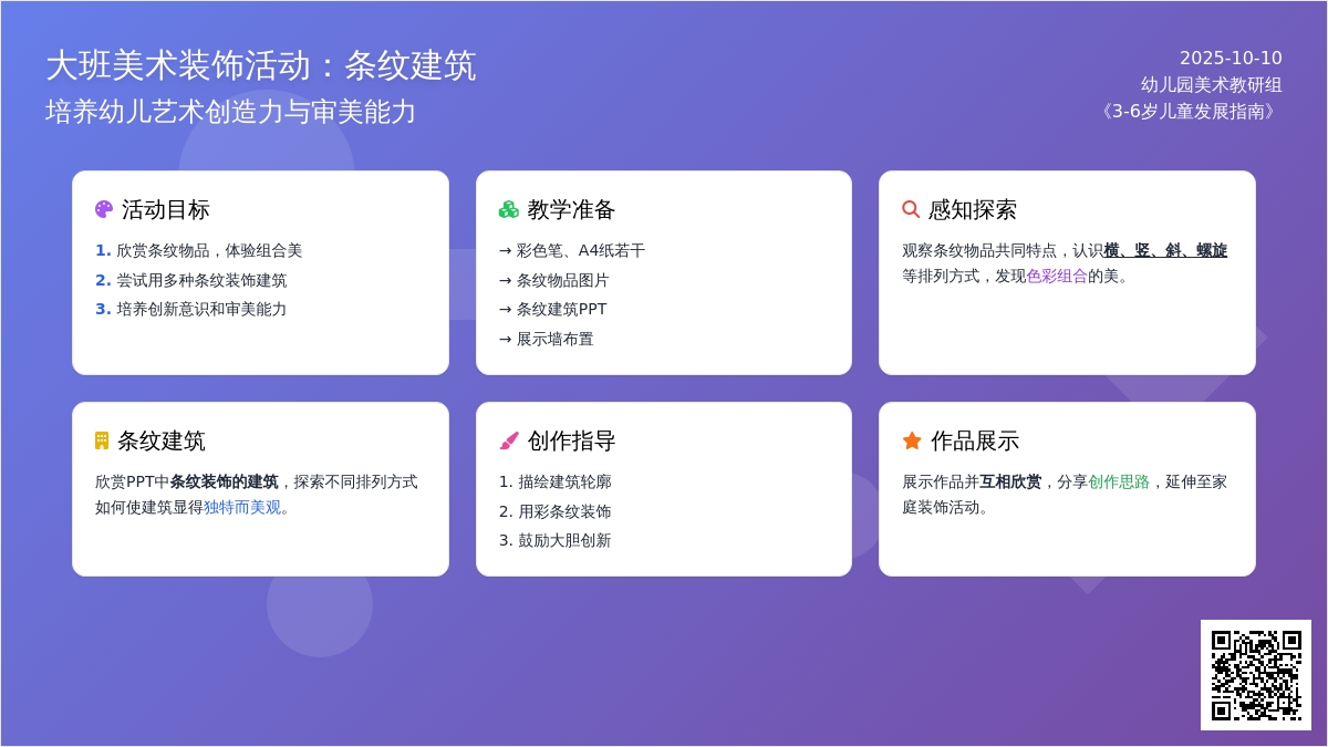 大班美术活动:《条纹建筑》 大班美术活动:《条纹建筑》