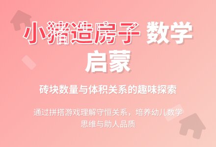 大班数学：有趣的房子-幼师课件网