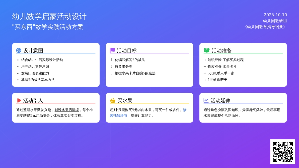 大班数学《买水果》 大班数学《买水果》