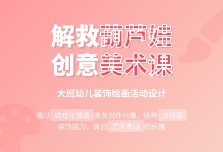 大班美术活动《多彩葫芦》-幼师课件网