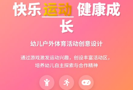 大班户外体育活动：快乐的活动场-幼师课件网