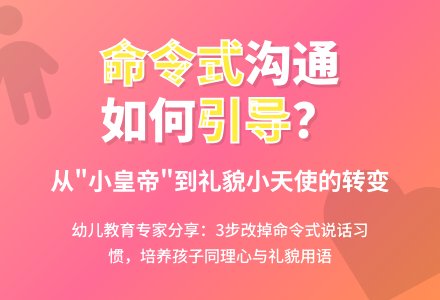大班教育笔记：命令的口气-幼师课件网