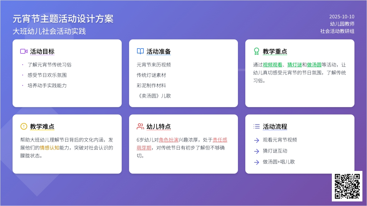 幼儿园大班元宵节说课稿教案