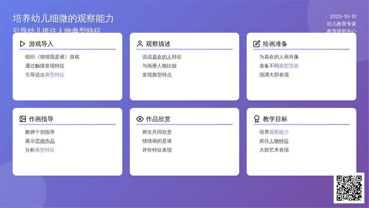 幼儿园大班美术教案案例：我给你画张像