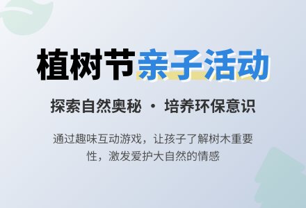 大班植树活动方案-幼师课件网