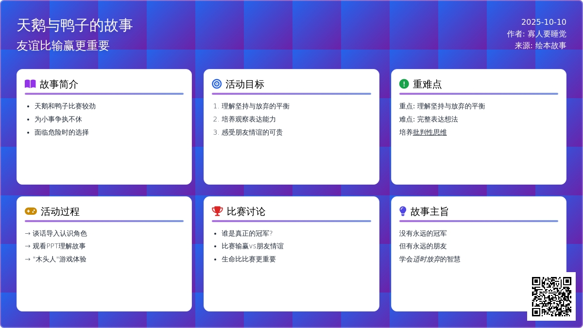 大班绘本:一根羽毛也不能动 大班绘本:一根羽毛也不能动
