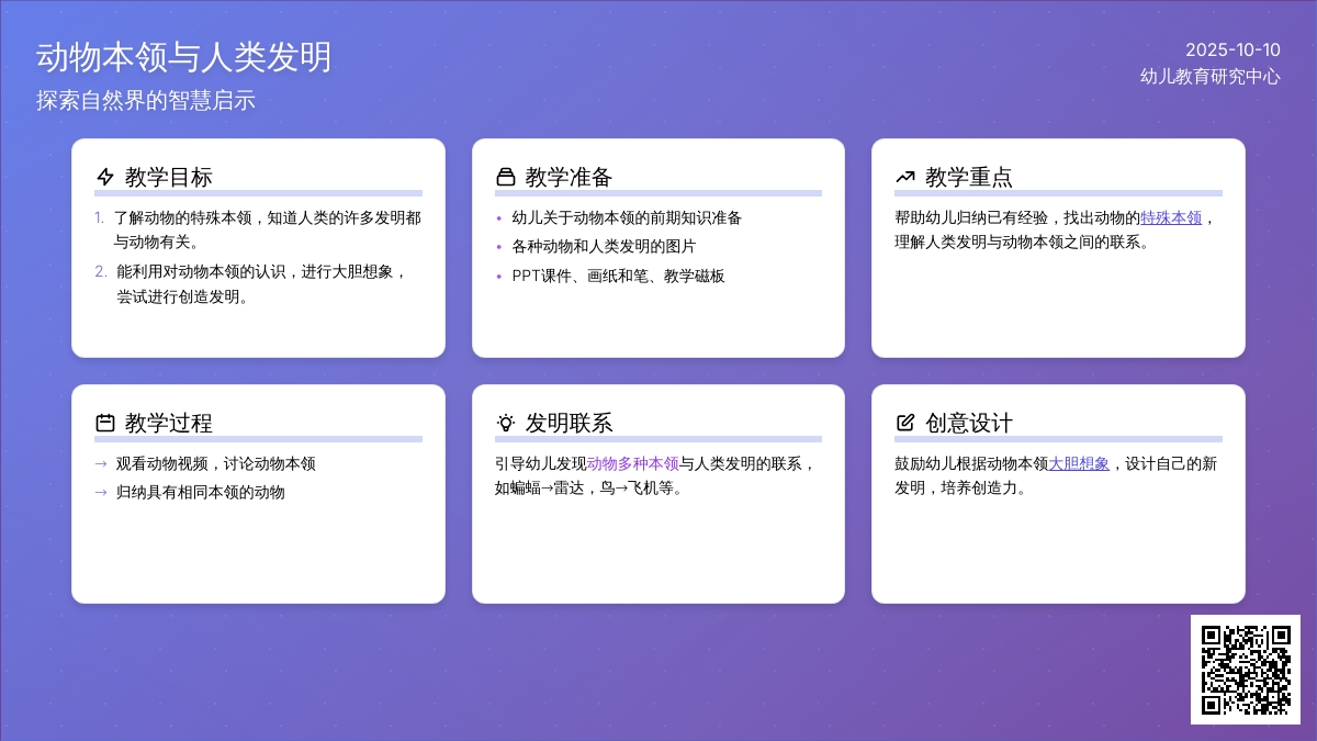 大班科学教案 ：动物本领大搜索