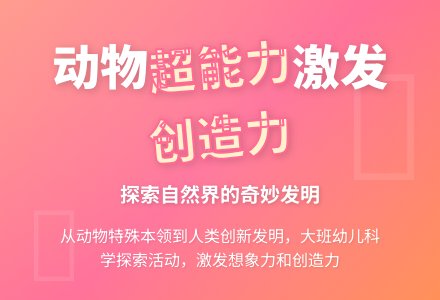 大班科学教案 ：动物本领大搜索-幼师课件网