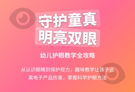 幼儿园大班健康活动教案《我的眼睛》-幼师课件网