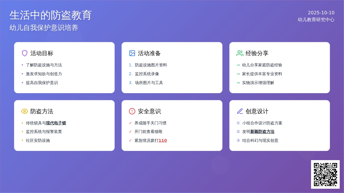 幼儿园大班安全教案：自我保护
