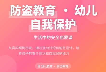 幼儿园大班安全教案：自我保护-幼师课件网