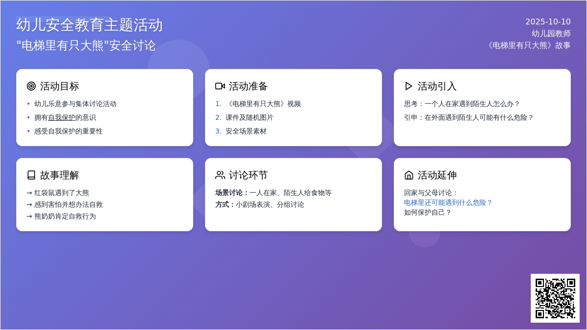 幼儿园安全教育活动：电梯里有只大熊