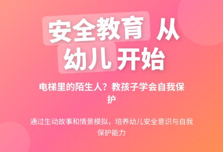 幼儿园安全教育活动：电梯里有只大熊-幼师课件网