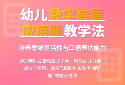 幼儿园大班数学活动《我会编应用题》-幼师课件网