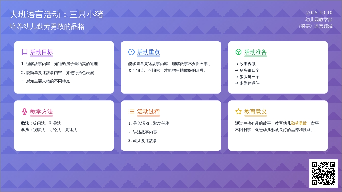 幼儿园大班语言活动说课稿：三只小猪