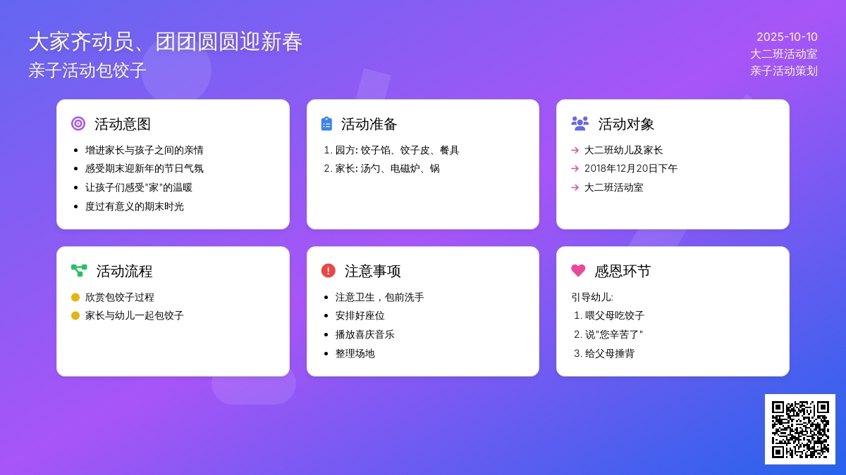 大班亲子活动包饺子方案